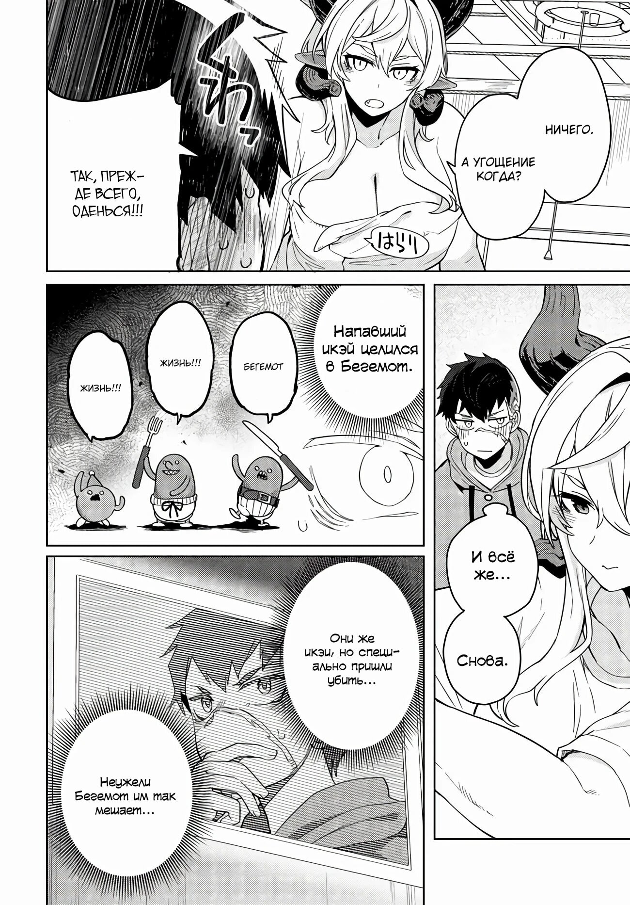Манга Избранник Божественного Зверя - Глава 5 Страница 10