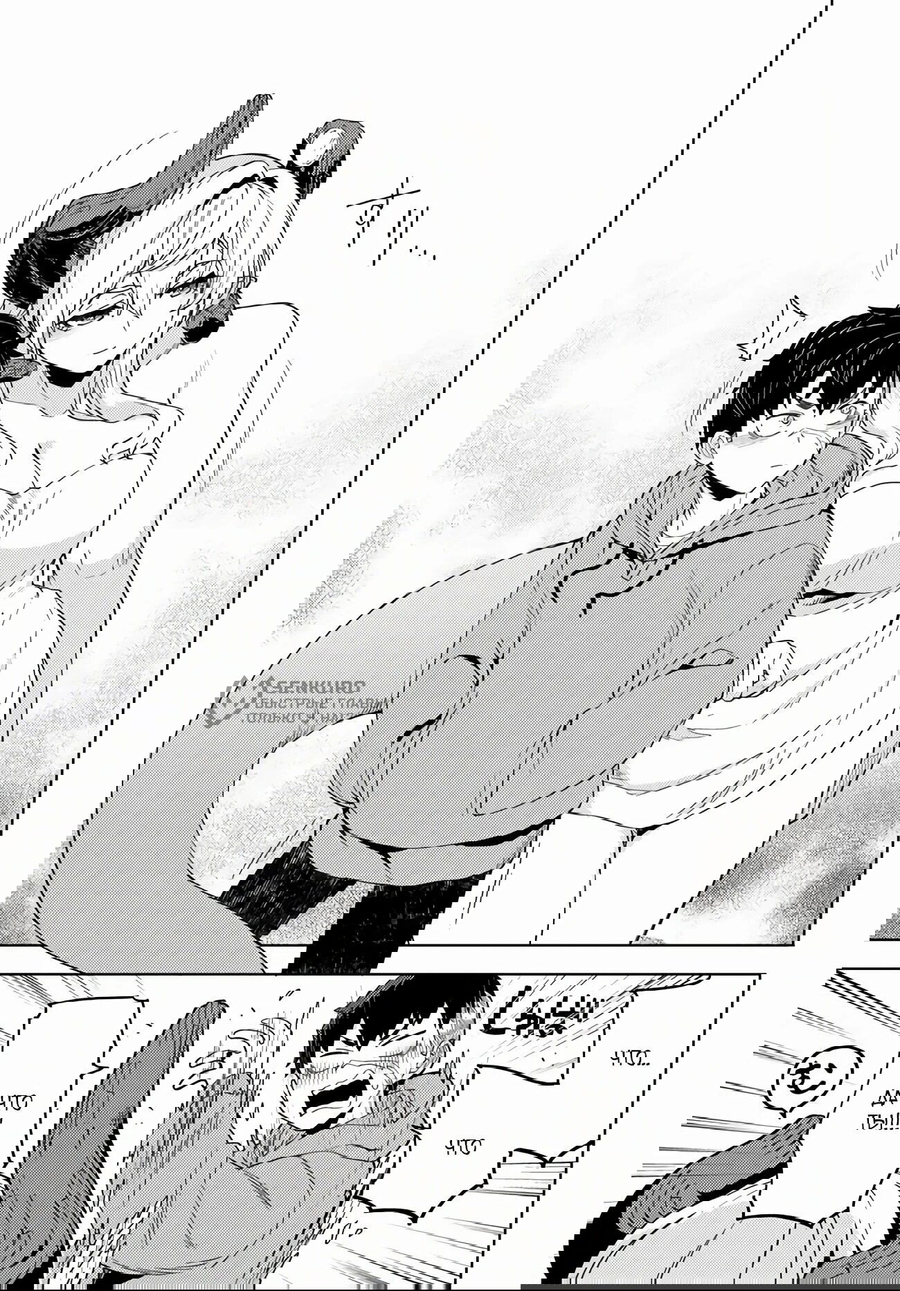 Манга Избранник Божественного Зверя - Глава 5 Страница 9