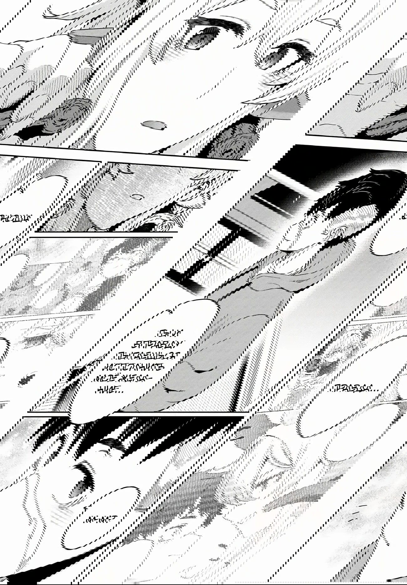 Манга Избранник Божественного Зверя - Глава 5 Страница 8