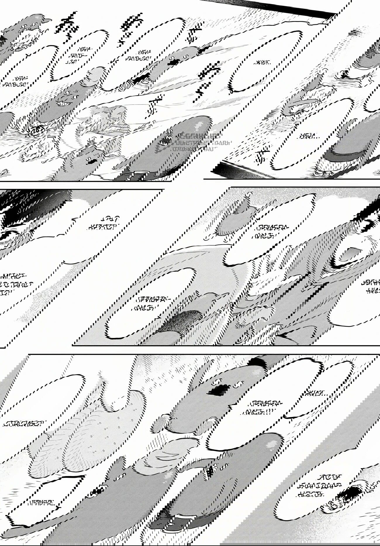 Манга Избранник Божественного Зверя - Глава 5 Страница 5