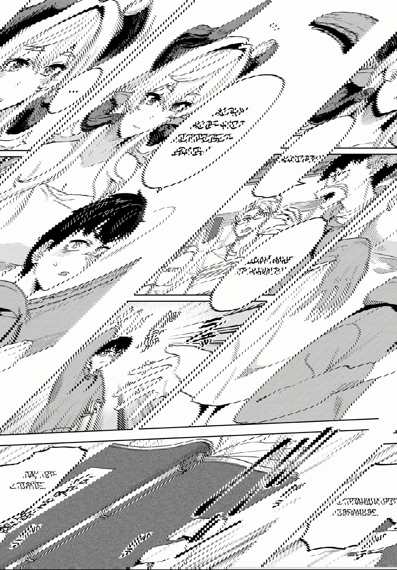 Манга Избранник Божественного Зверя - Глава 4.3 Страница 14