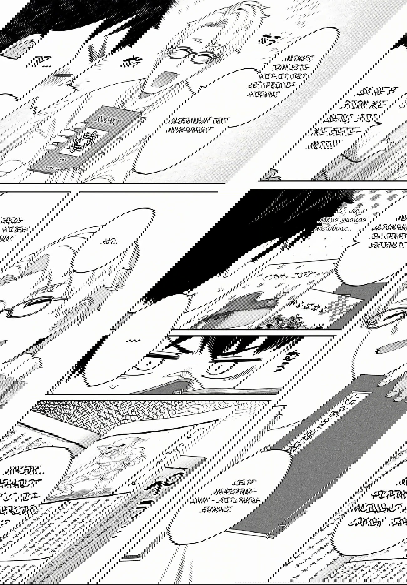 Манга Избранник Божественного Зверя - Глава 4.3 Страница 4