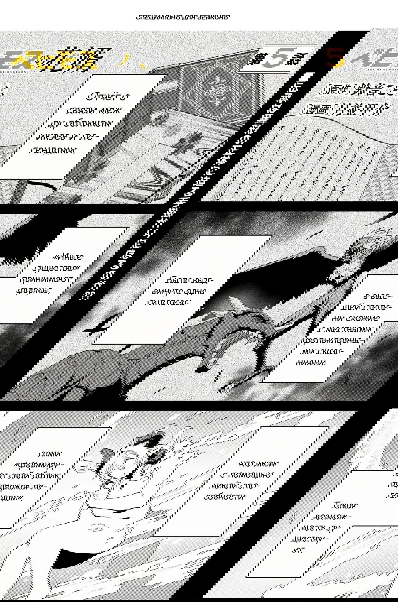 Манга Избранник Божественного Зверя - Глава 4.3 Страница 1