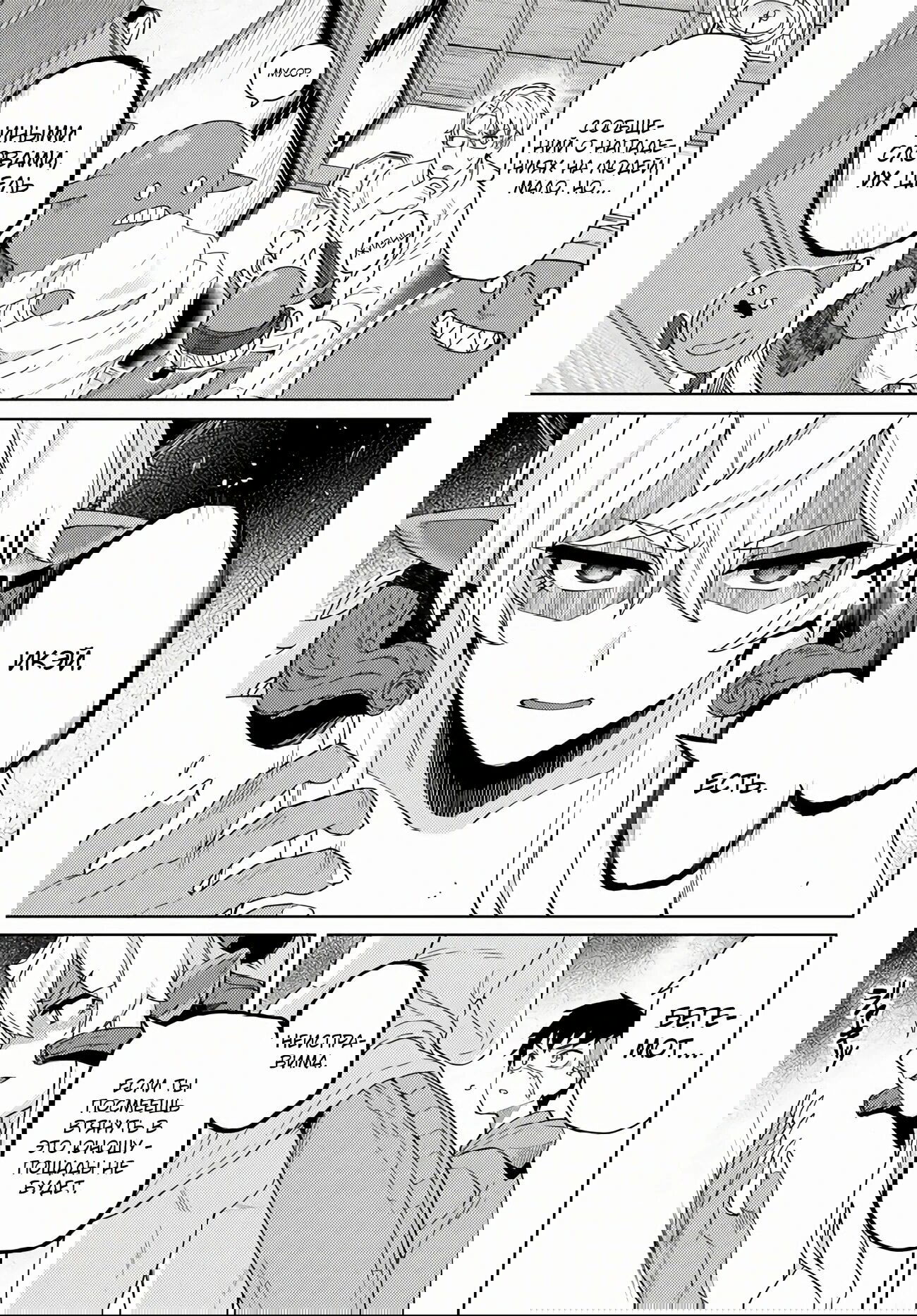 Манга Избранник Божественного Зверя - Глава 4.3 Страница 11