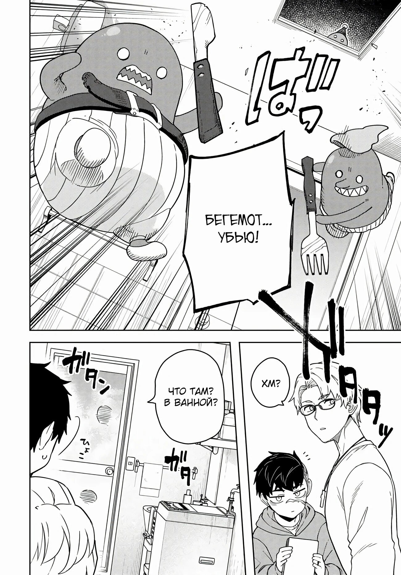 Манга Избранник Божественного Зверя - Глава 4.3 Страница 6