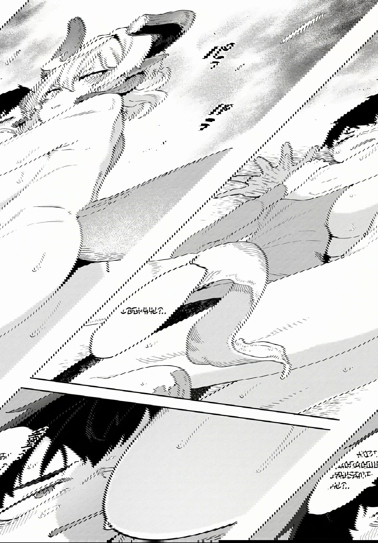 Манга Избранник Божественного Зверя - Глава 4.3 Страница 8