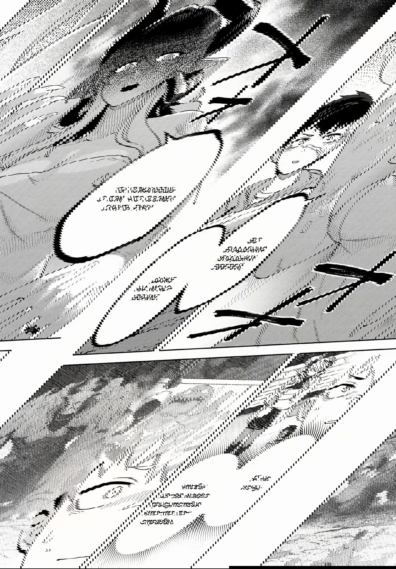 Манга Избранник Божественного Зверя - Глава 4.3 Страница 12