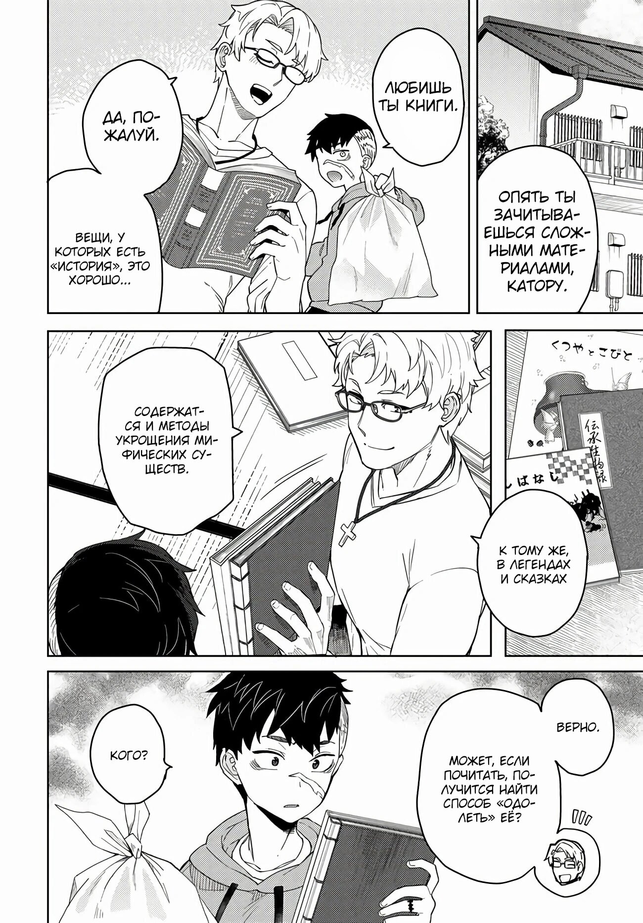 Манга Избранник Божественного Зверя - Глава 4.3 Страница 2