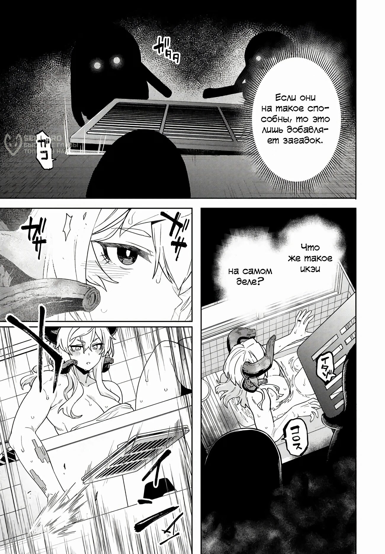 Манга Избранник Божественного Зверя - Глава 4.3 Страница 5