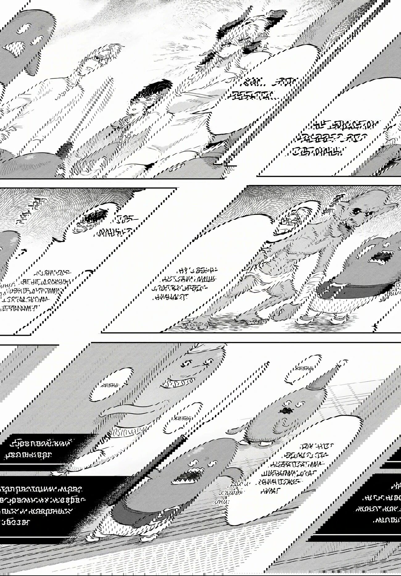 Манга Избранник Божественного Зверя - Глава 4.3 Страница 10