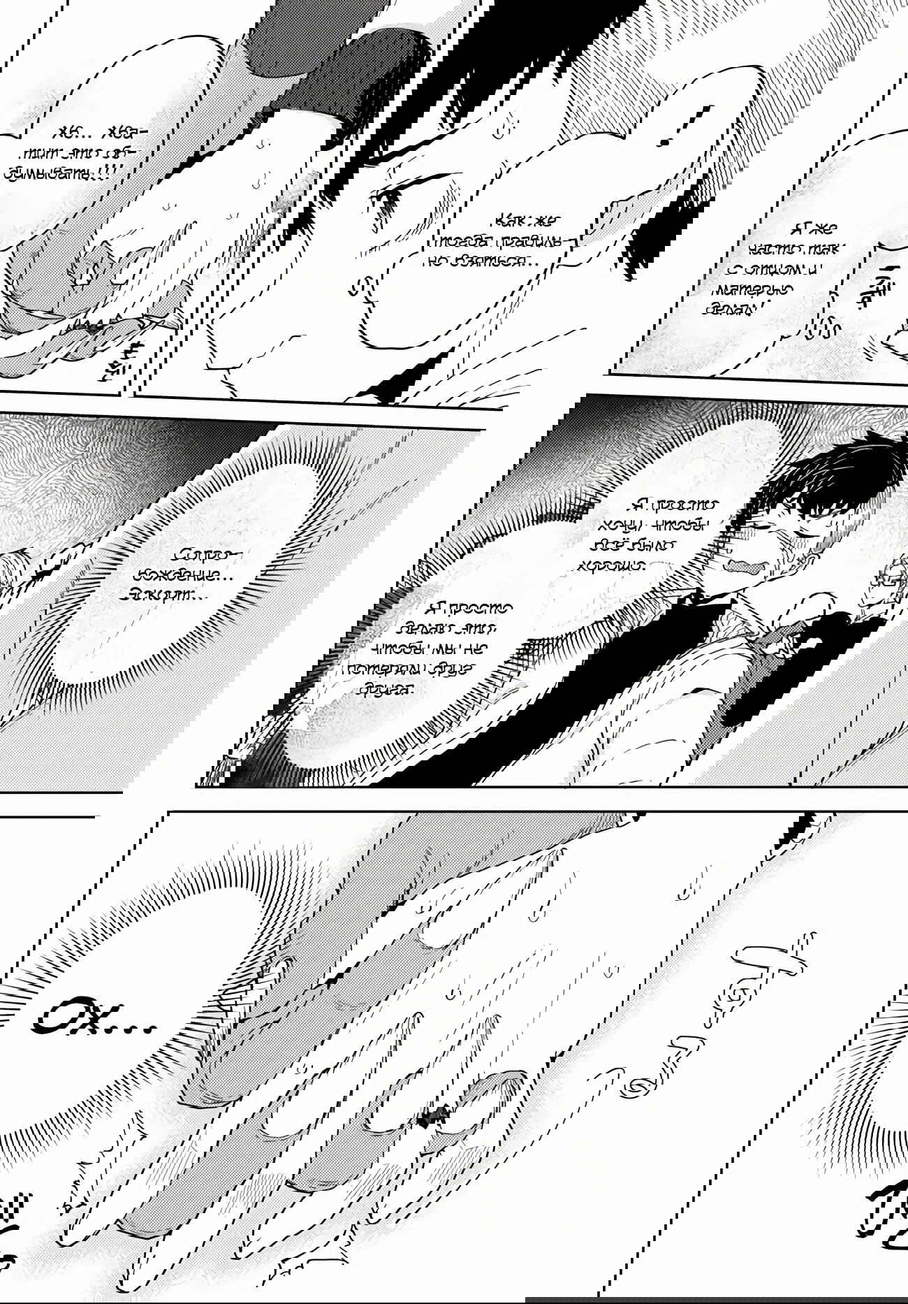 Манга Избранник Божественного Зверя - Глава 4.2 Страница 4