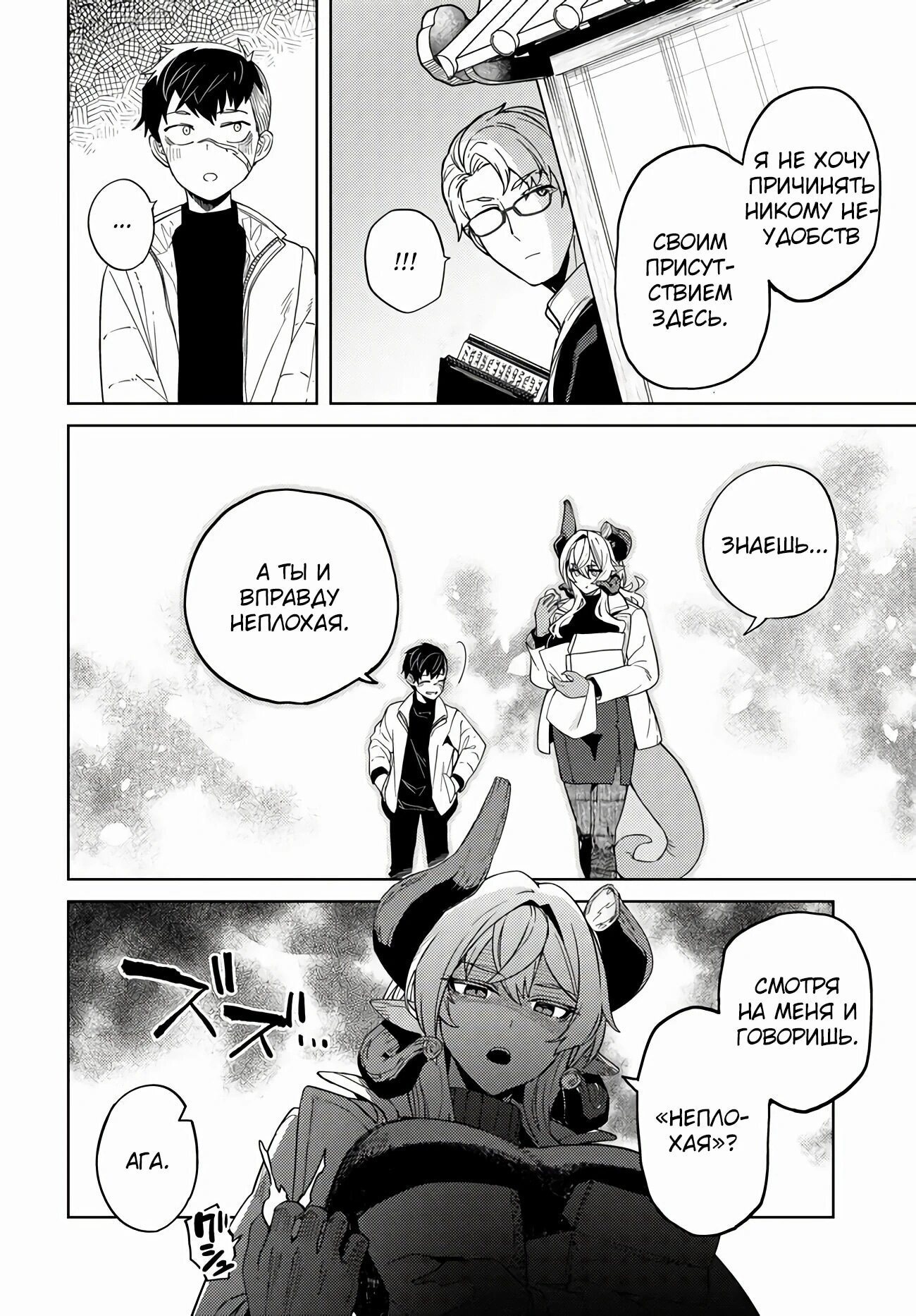 Манга Избранник Божественного Зверя - Глава 4.2 Страница 8