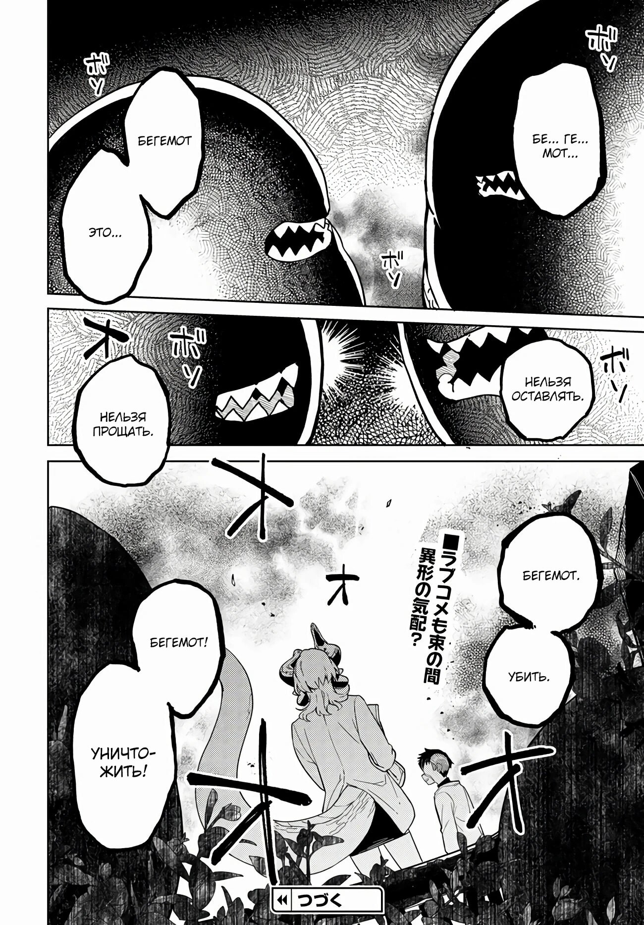 Манга Избранник Божественного Зверя - Глава 4.2 Страница 14