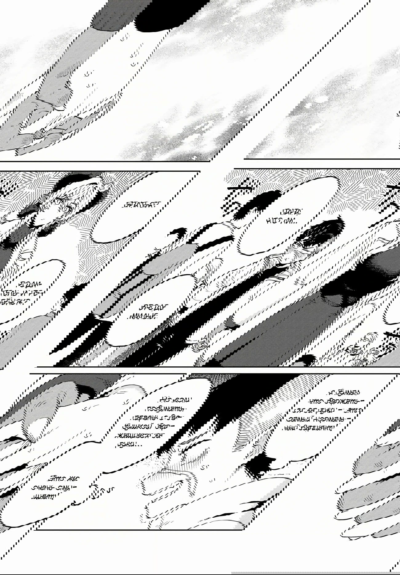 Манга Избранник Божественного Зверя - Глава 4.2 Страница 3