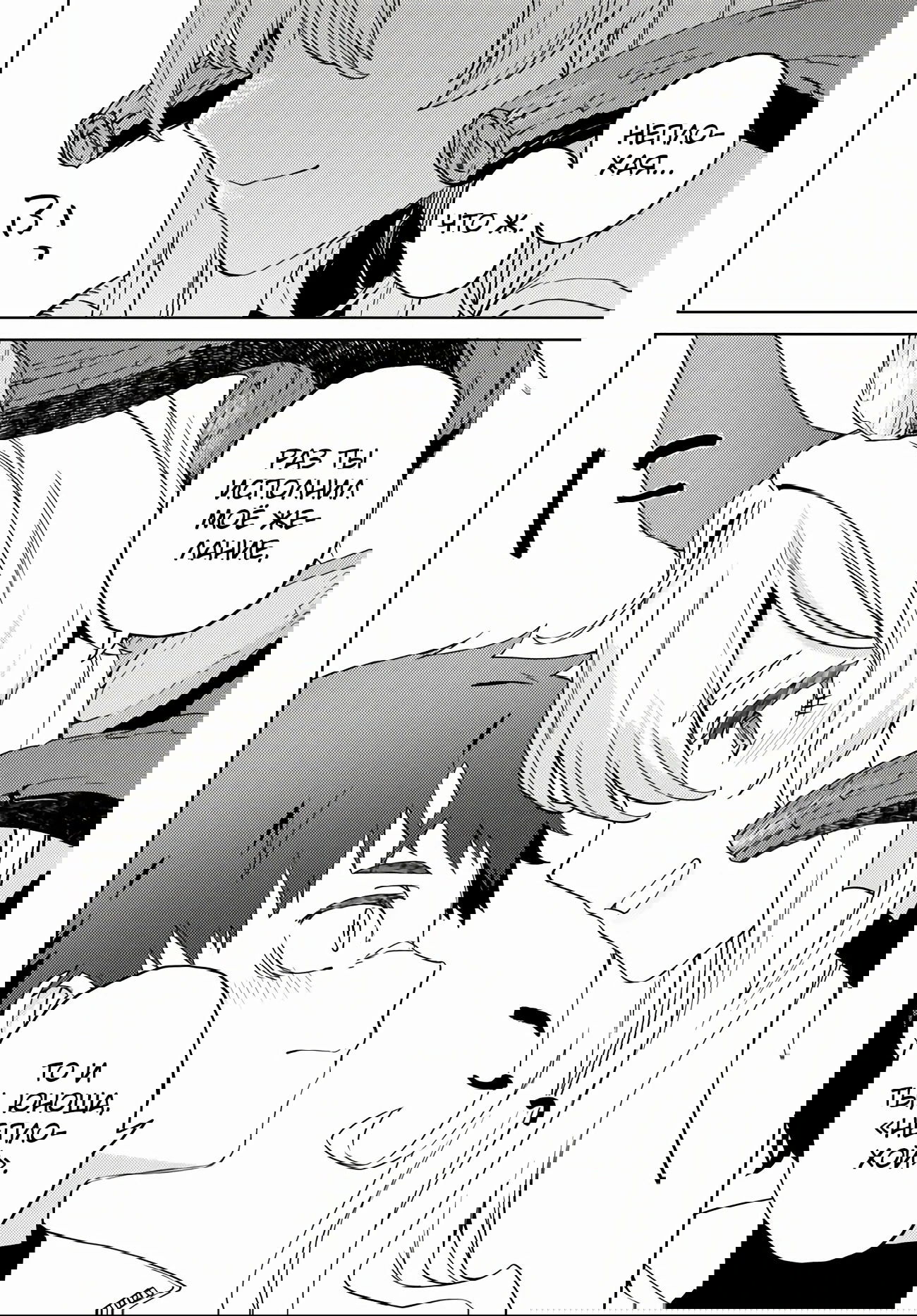 Манга Избранник Божественного Зверя - Глава 4.2 Страница 10