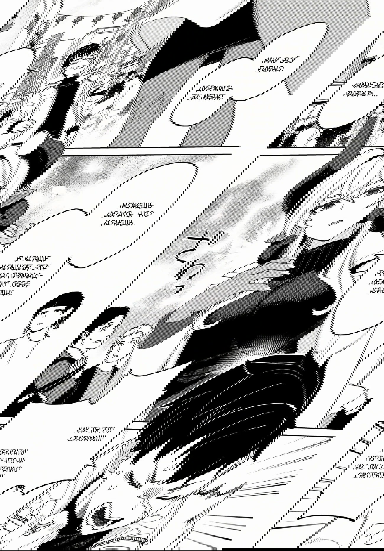 Манга Избранник Божественного Зверя - Глава 4.2 Страница 2