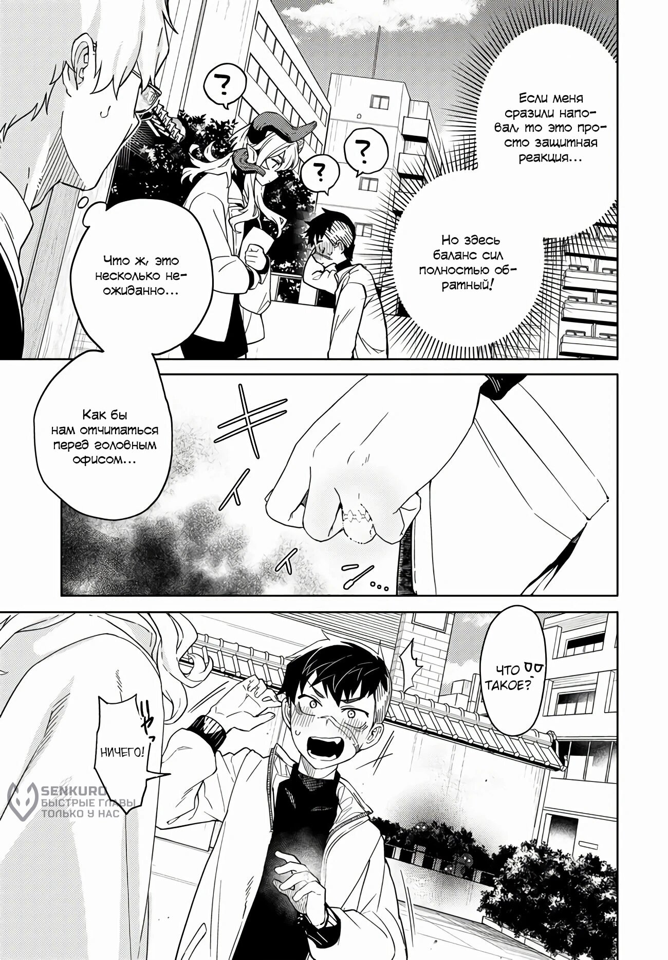 Манга Избранник Божественного Зверя - Глава 4.2 Страница 13