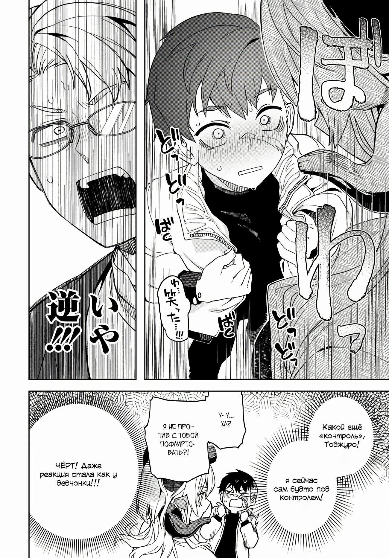 Манга Избранник Божественного Зверя - Глава 4.2 Страница 12