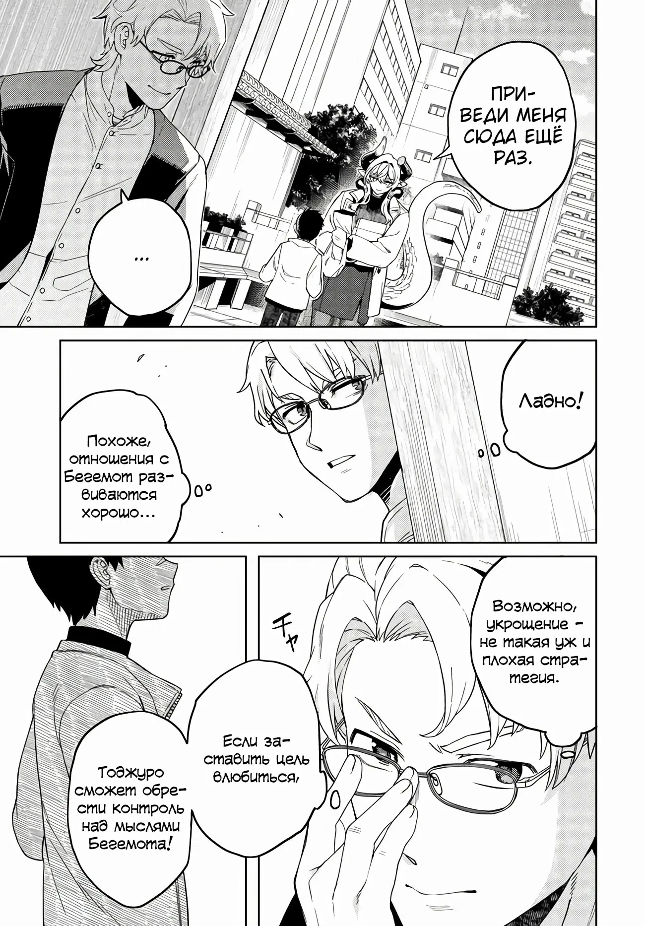 Манга Избранник Божественного Зверя - Глава 4.2 Страница 11