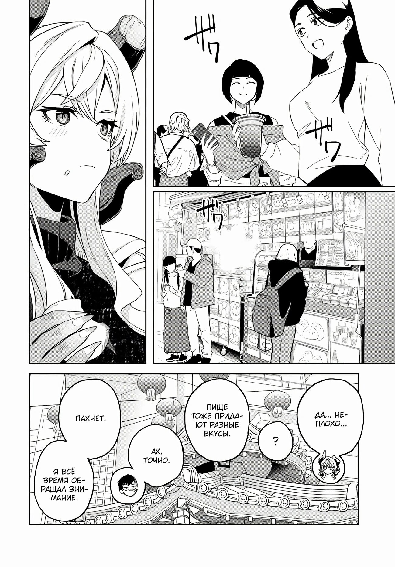 Манга Избранник Божественного Зверя - Глава 4.2 Страница 6