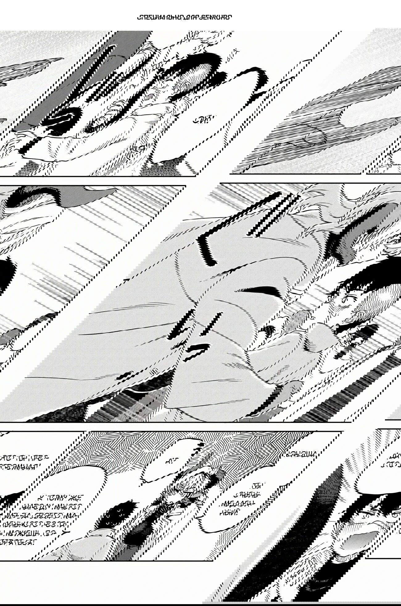 Манга Избранник Божественного Зверя - Глава 4.2 Страница 1