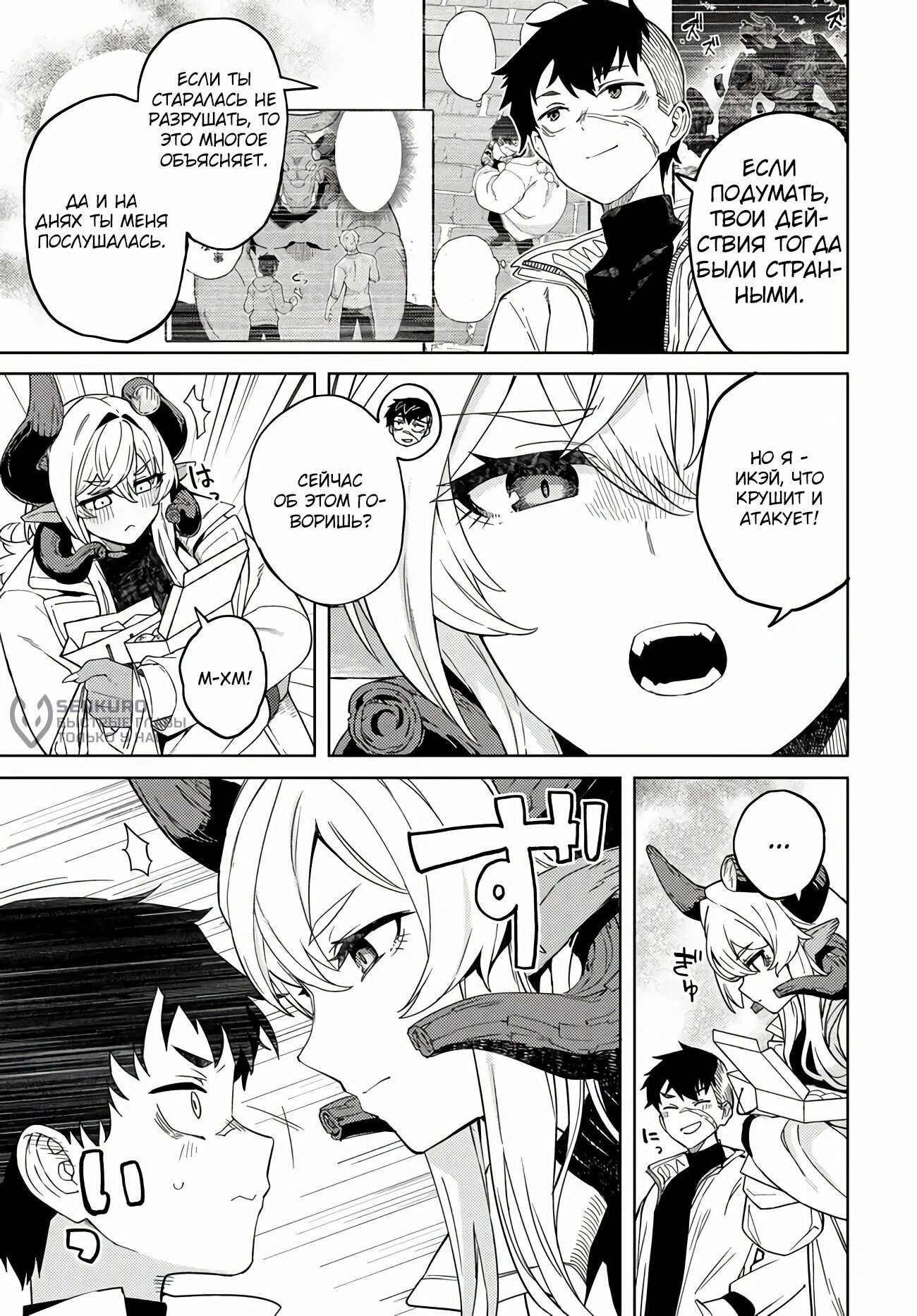 Манга Избранник Божественного Зверя - Глава 4.2 Страница 9