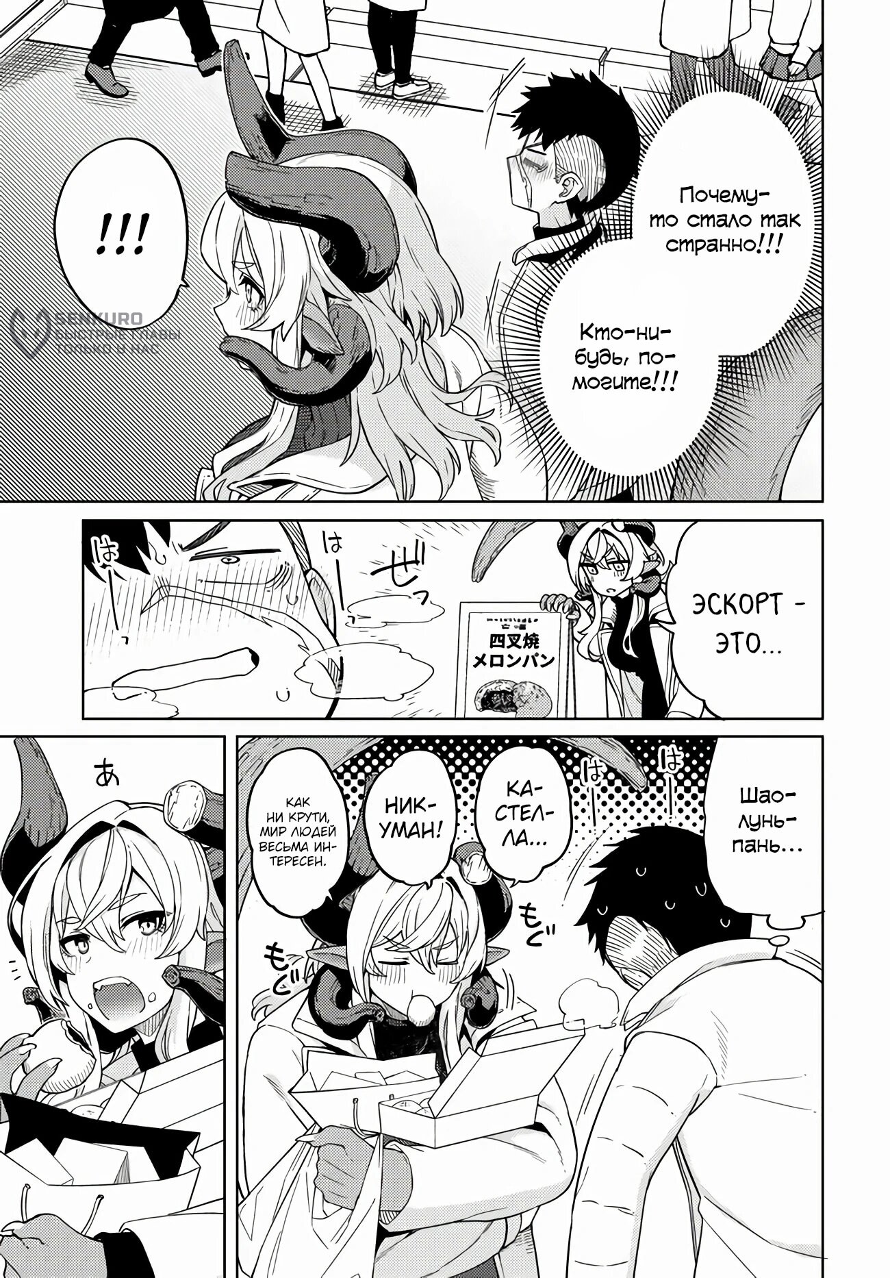 Манга Избранник Божественного Зверя - Глава 4.2 Страница 5