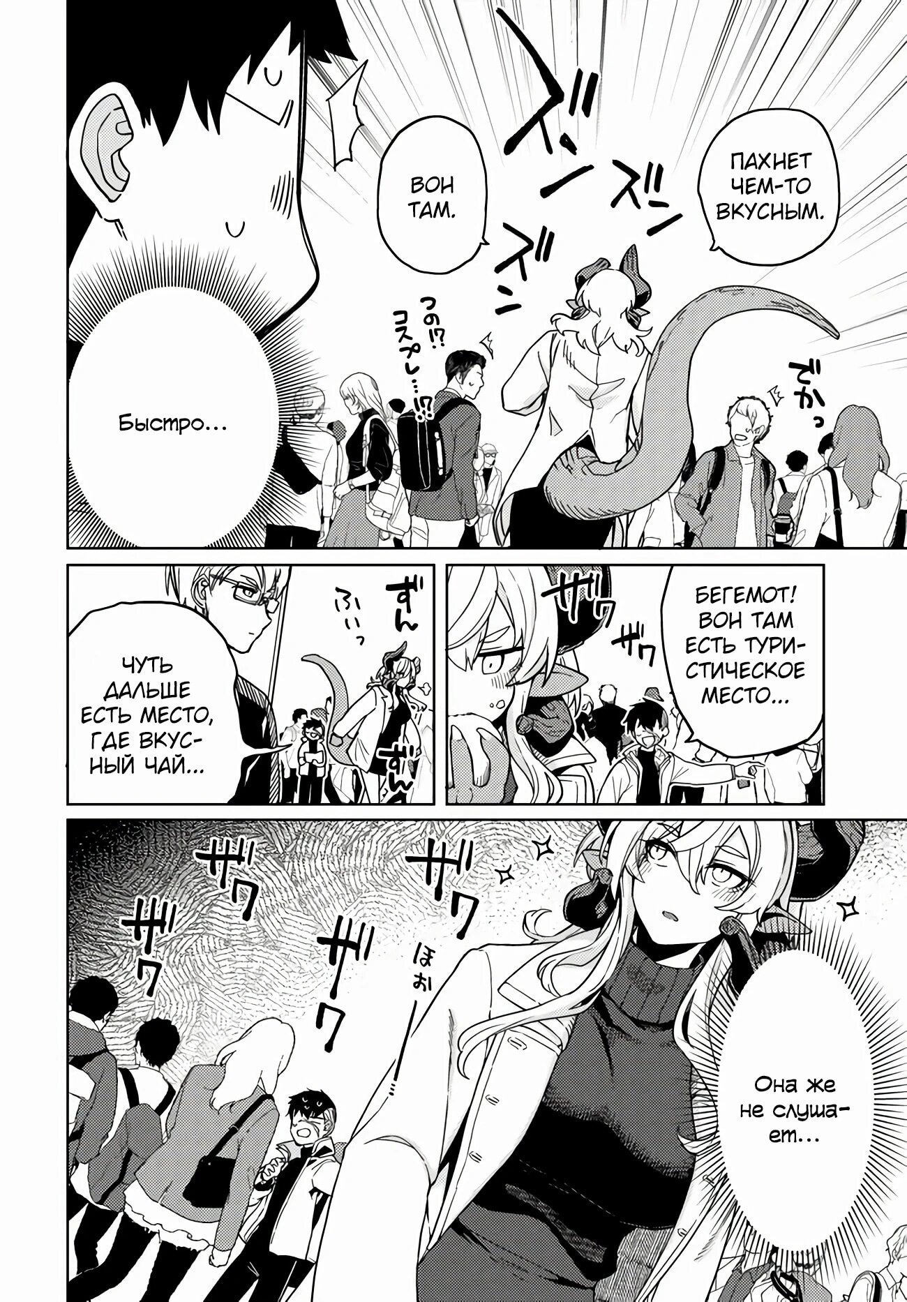 Манга Избранник Божественного Зверя - Глава 4.1 Страница 14