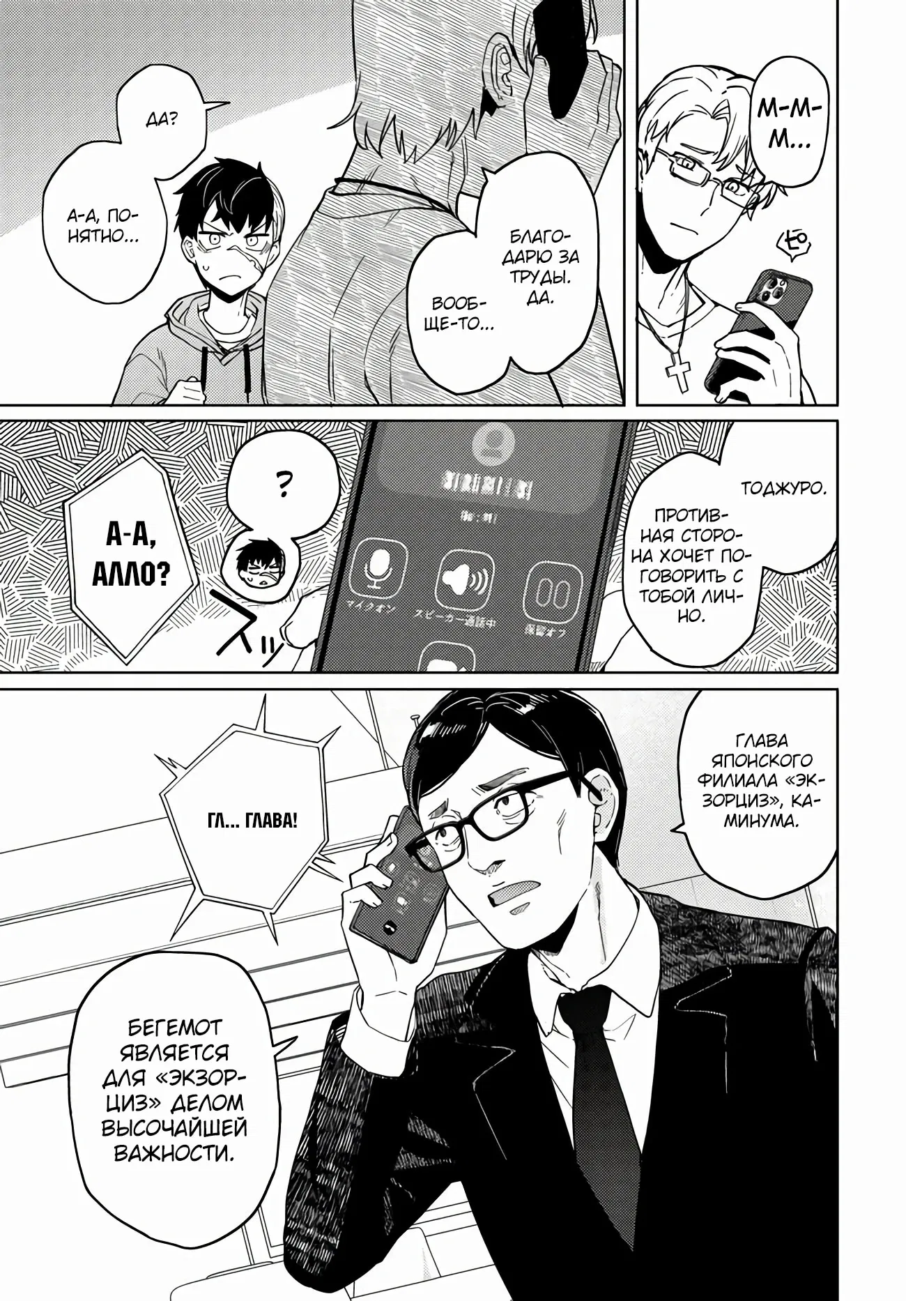 Манга Избранник Божественного Зверя - Глава 4.1 Страница 7