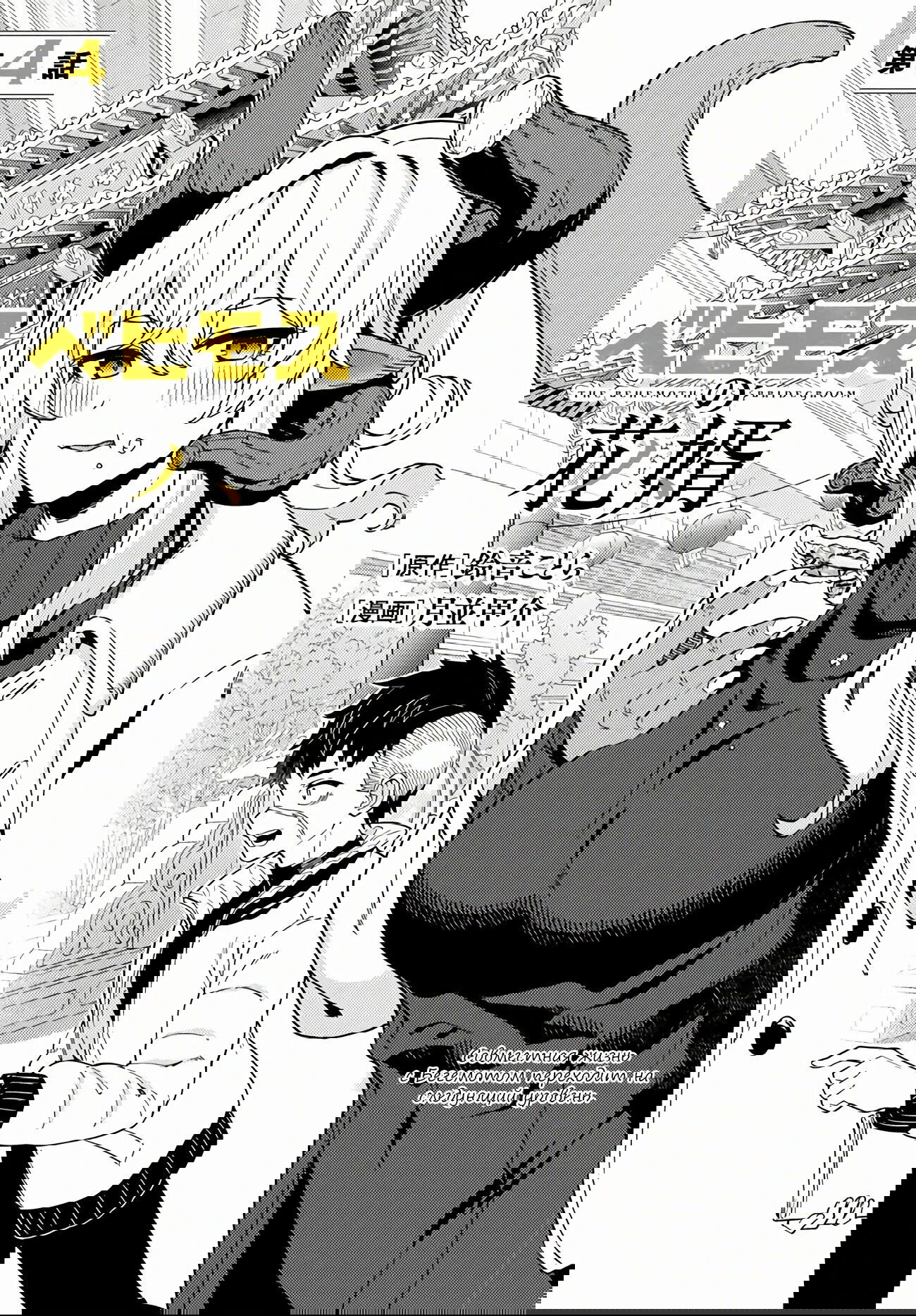 Манга Избранник Божественного Зверя - Глава 4.1 Страница 3