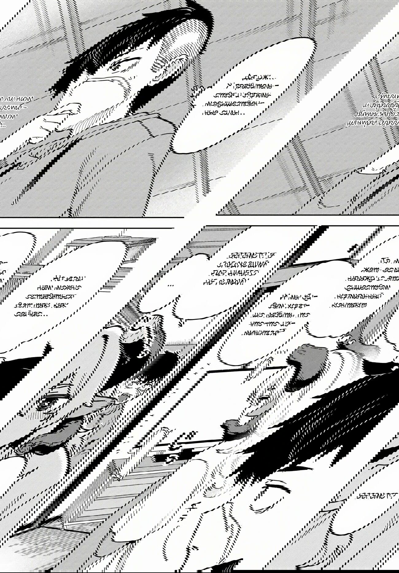 Манга Избранник Божественного Зверя - Глава 4.1 Страница 2