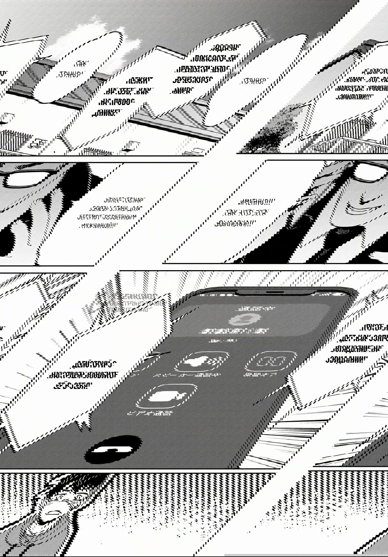 Манга Избранник Божественного Зверя - Глава 4.1 Страница 9