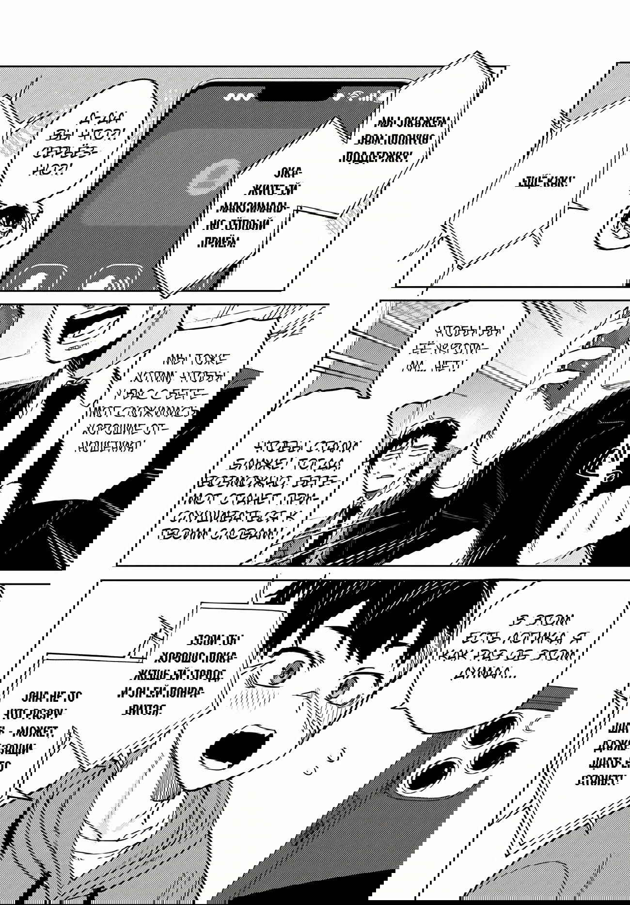 Манга Избранник Божественного Зверя - Глава 4.1 Страница 8