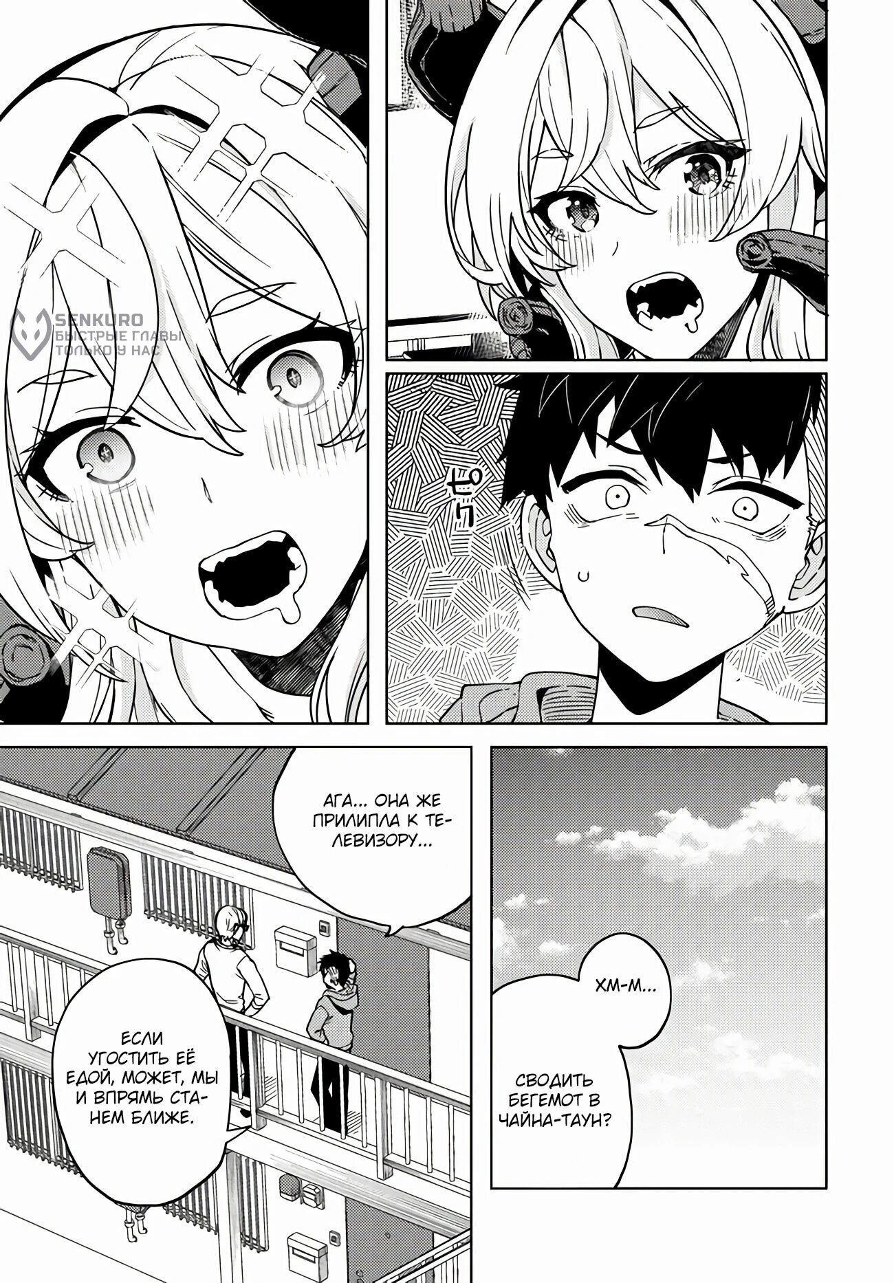 Манга Избранник Божественного Зверя - Глава 4.1 Страница 5