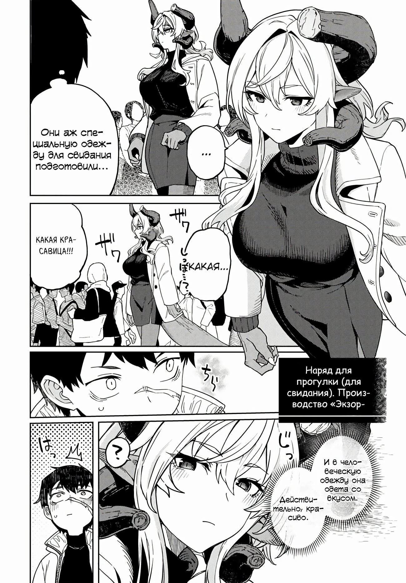 Манга Избранник Божественного Зверя - Глава 4.1 Страница 12