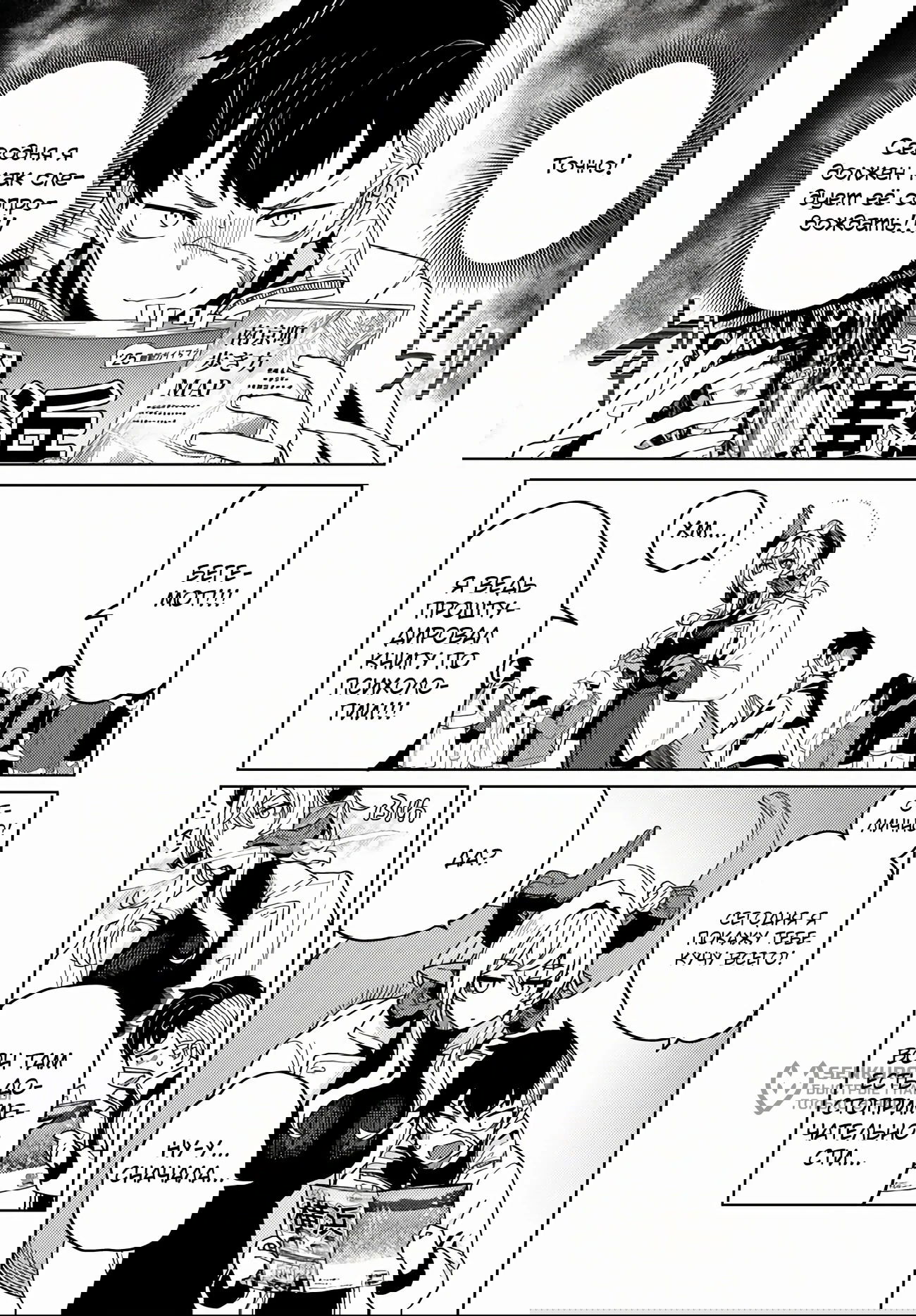 Манга Избранник Божественного Зверя - Глава 4.1 Страница 13