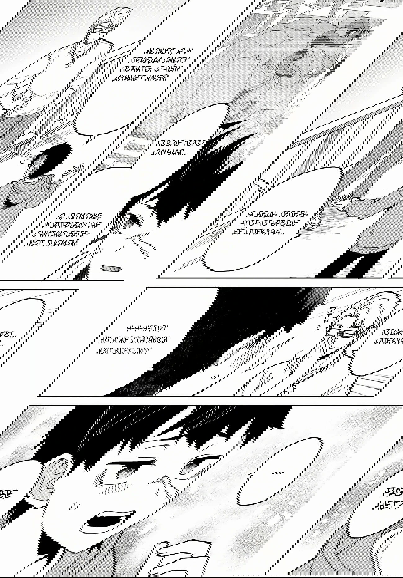 Манга Избранник Божественного Зверя - Глава 4.1 Страница 6