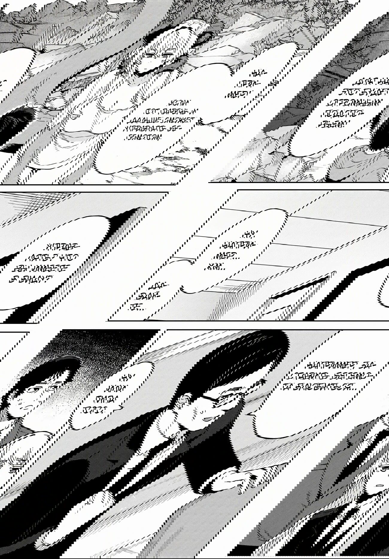 Манга Избранник Божественного Зверя - Глава 3.2 Страница 8