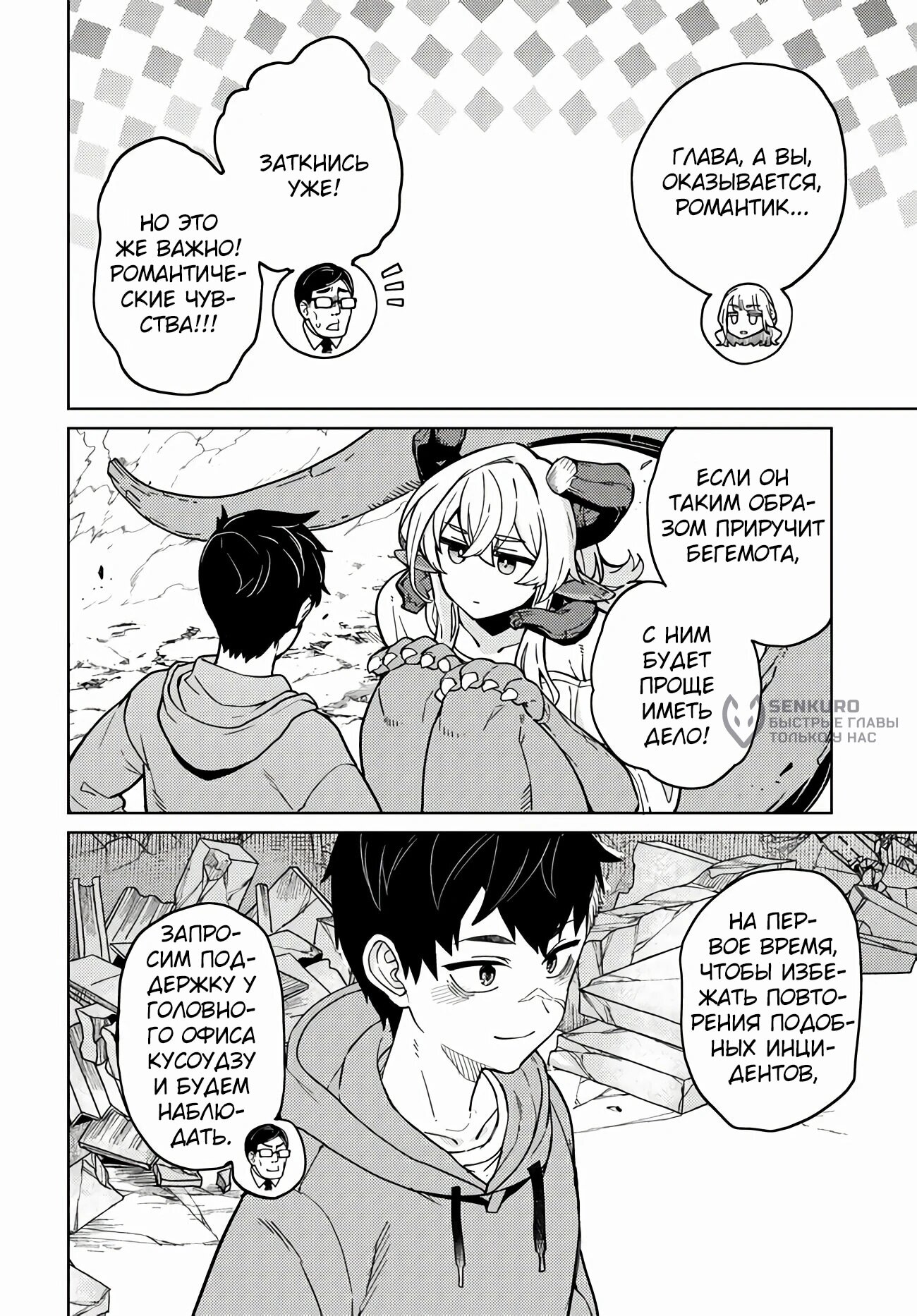 Манга Избранник Божественного Зверя - Глава 3.2 Страница 9