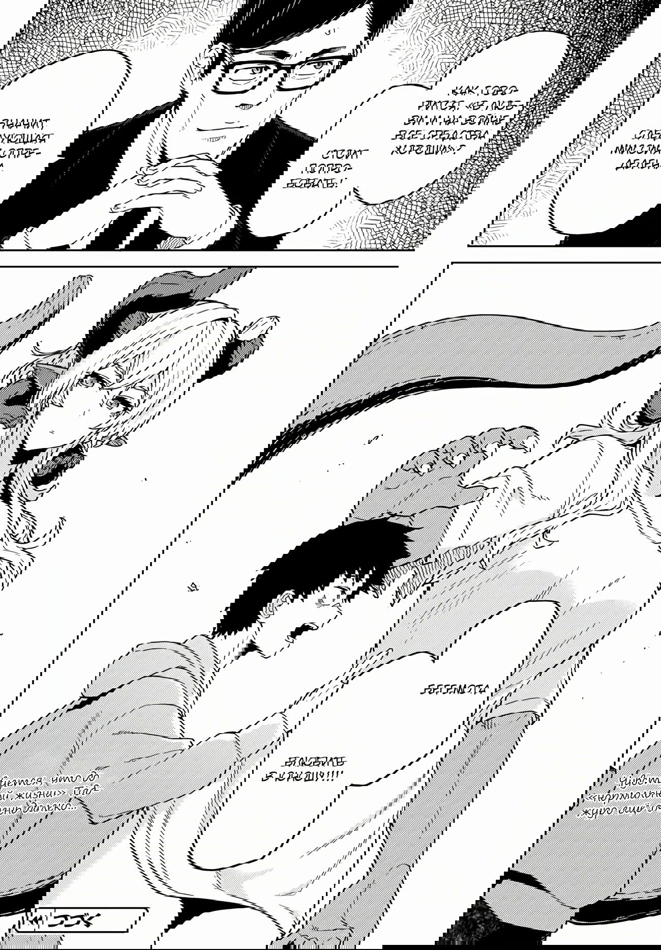 Манга Избранник Божественного Зверя - Глава 3.2 Страница 11