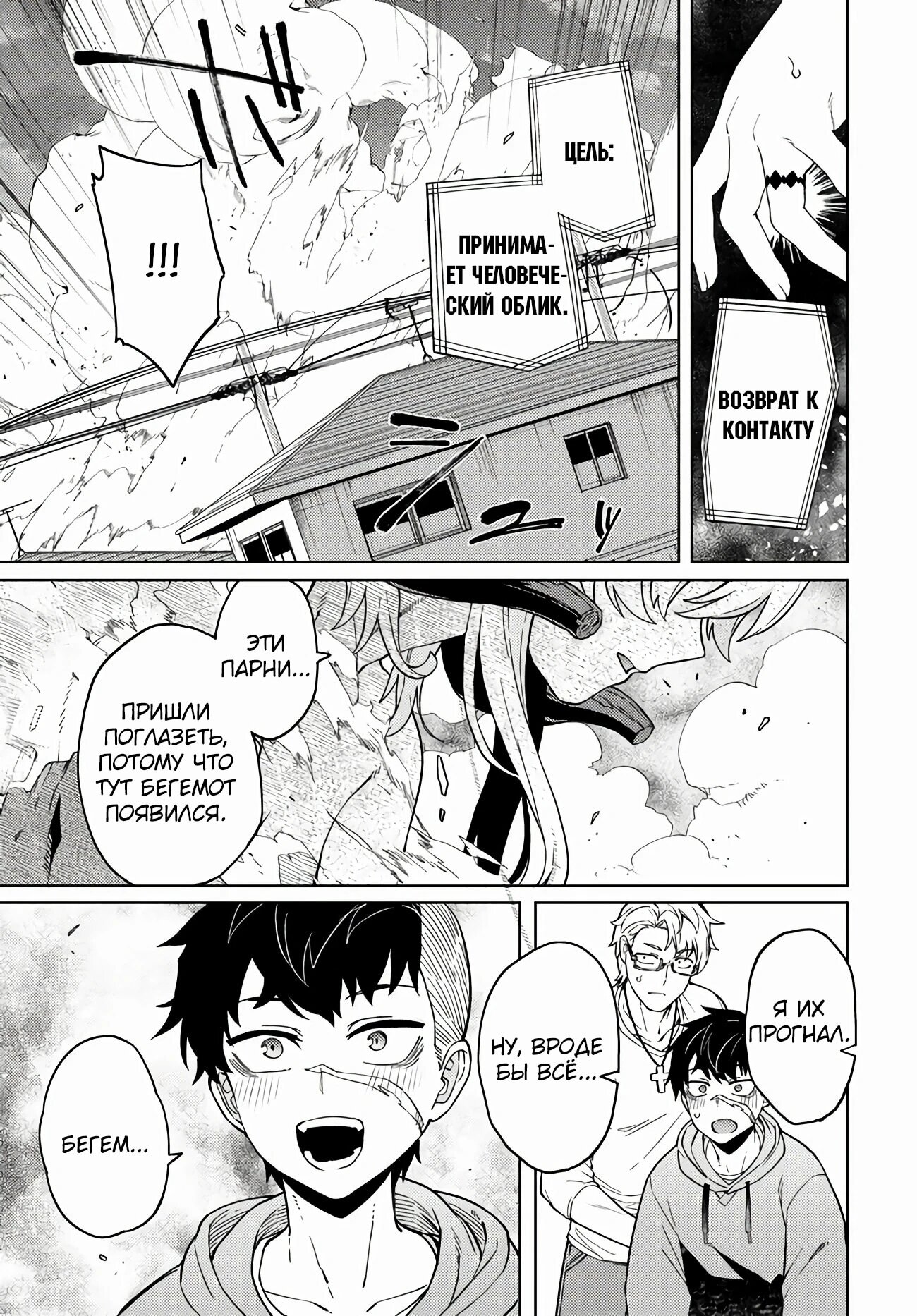 Манга Избранник Божественного Зверя - Глава 3.2 Страница 4