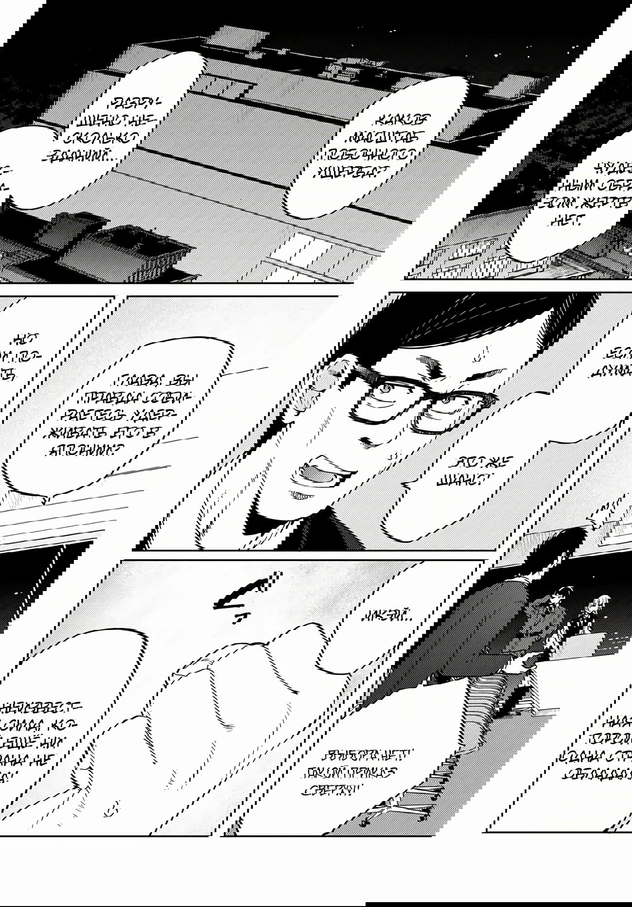 Манга Избранник Божественного Зверя - Глава 3.2 Страница 7