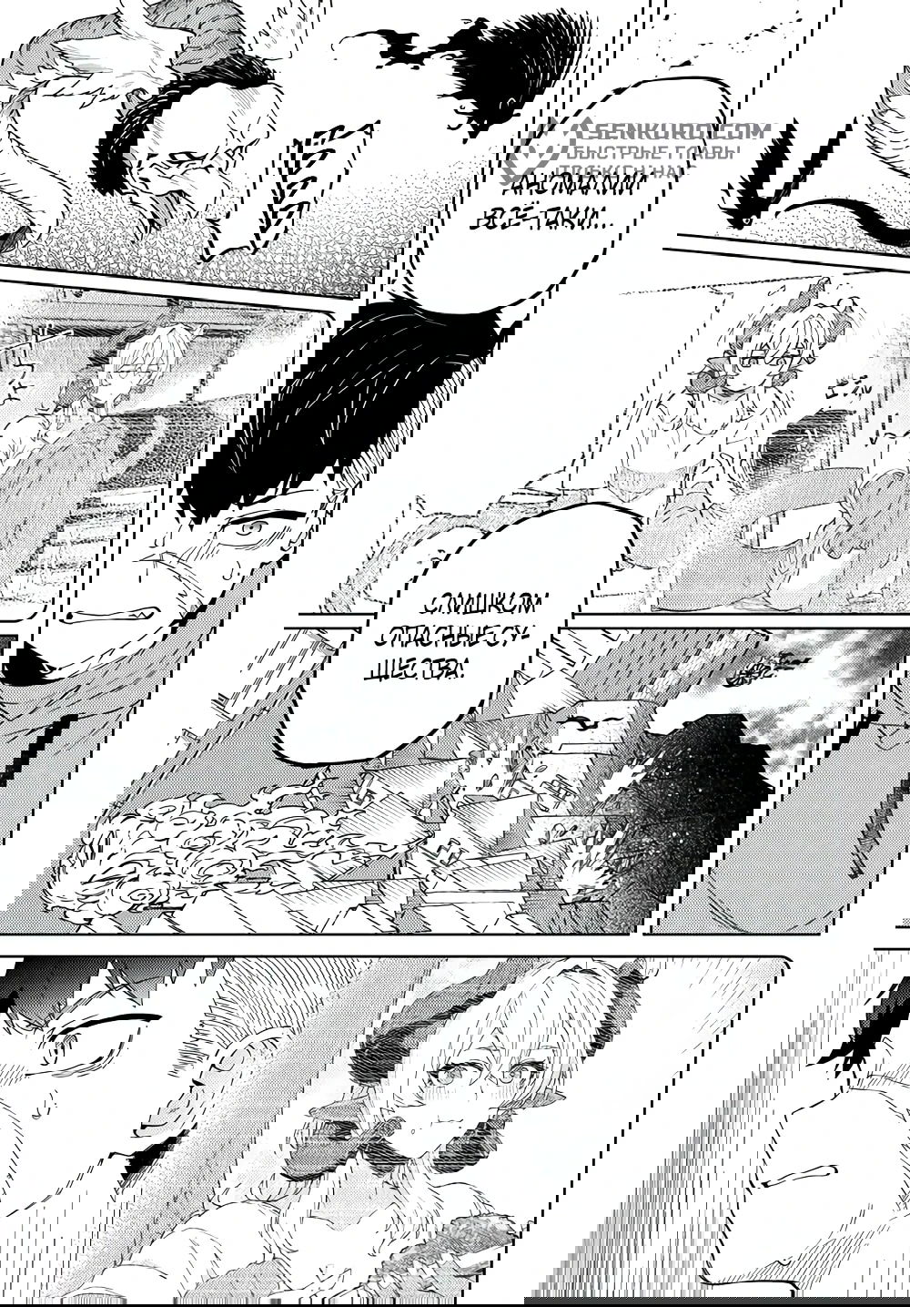 Манга Избранник Божественного Зверя - Глава 3.1 Страница 12