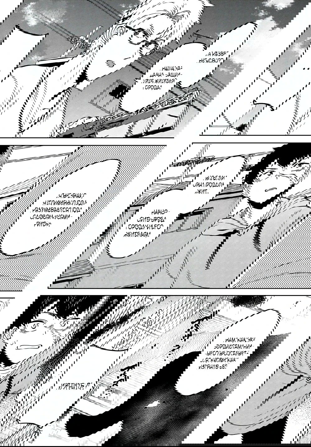 Манга Избранник Божественного Зверя - Глава 3.1 Страница 4