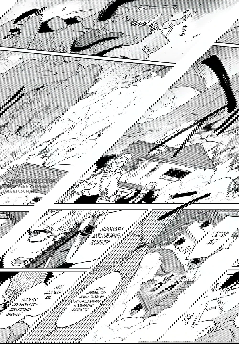 Манга Избранник Божественного Зверя - Глава 3.1 Страница 6