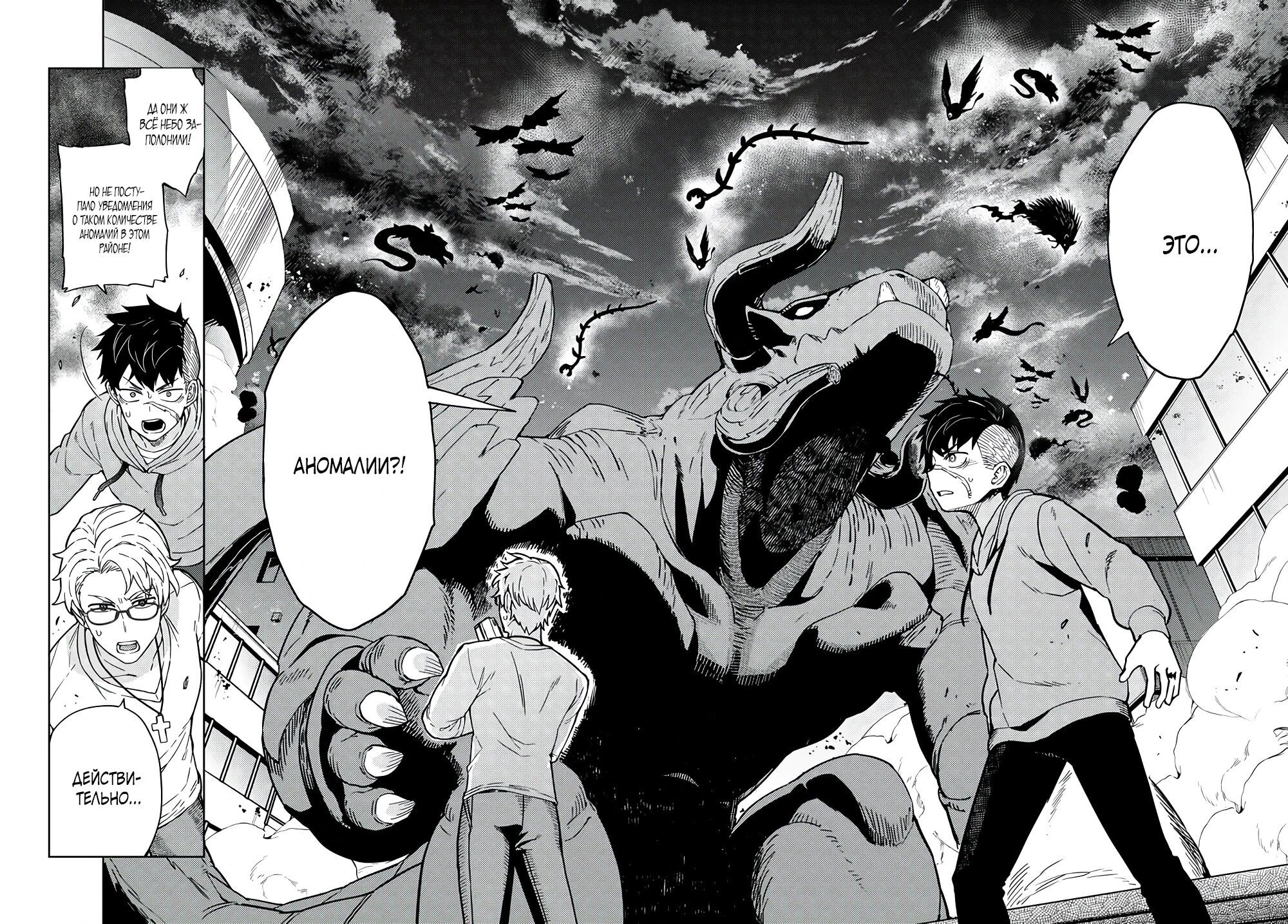 Манга Избранник Божественного Зверя - Глава 3.1 Страница 10