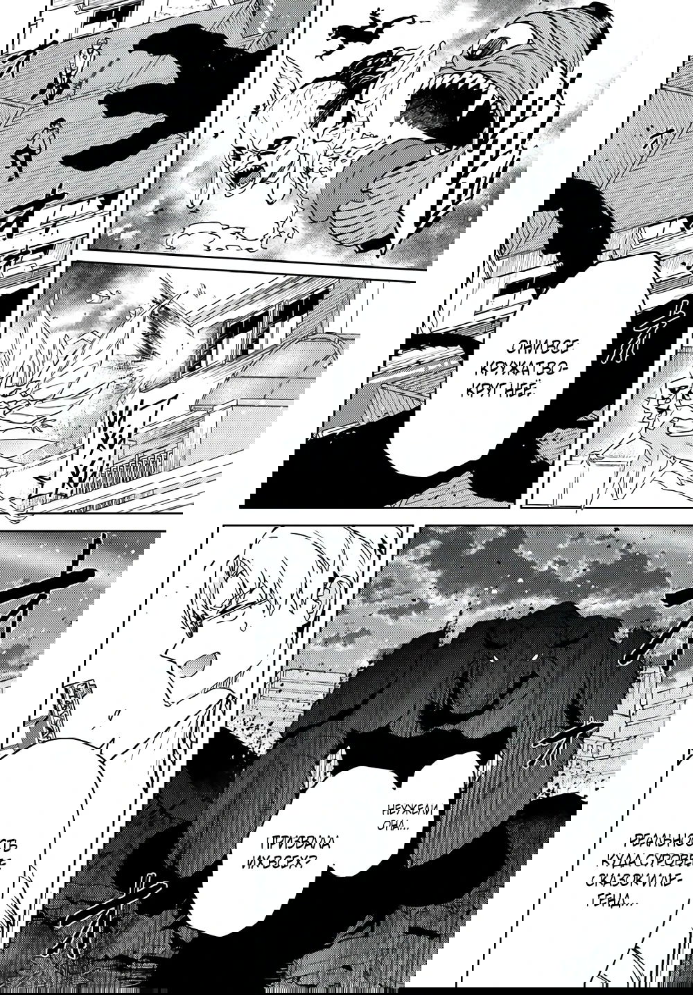 Манга Избранник Божественного Зверя - Глава 3.1 Страница 11