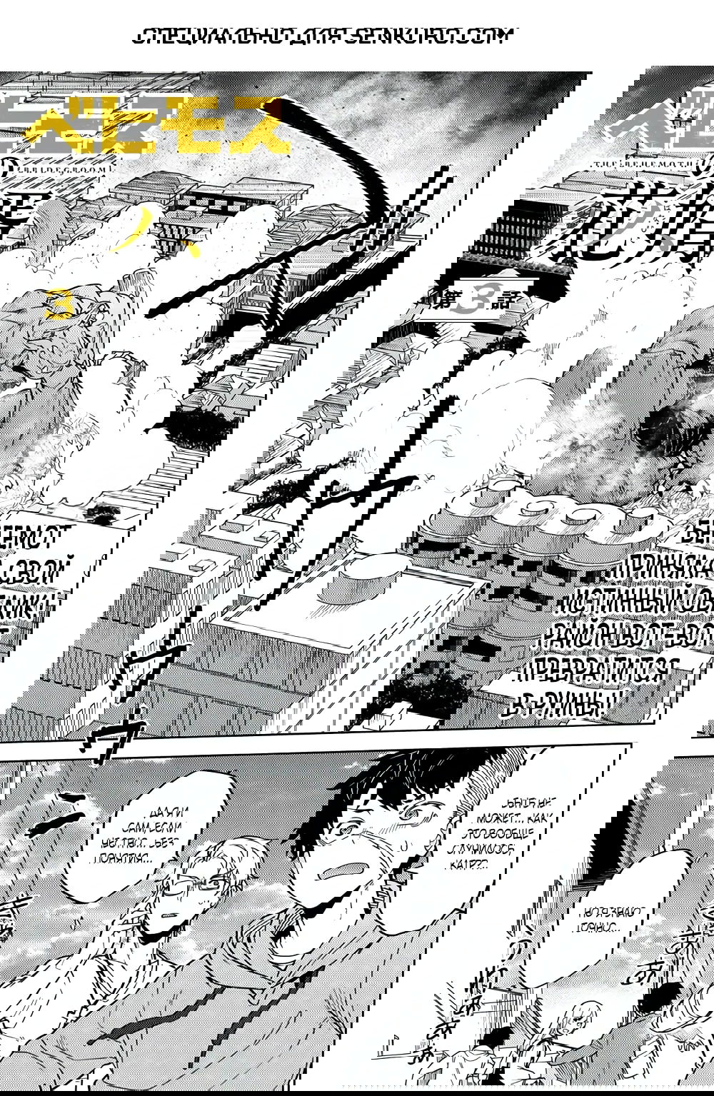 Манга Избранник Божественного Зверя - Глава 3.1 Страница 1