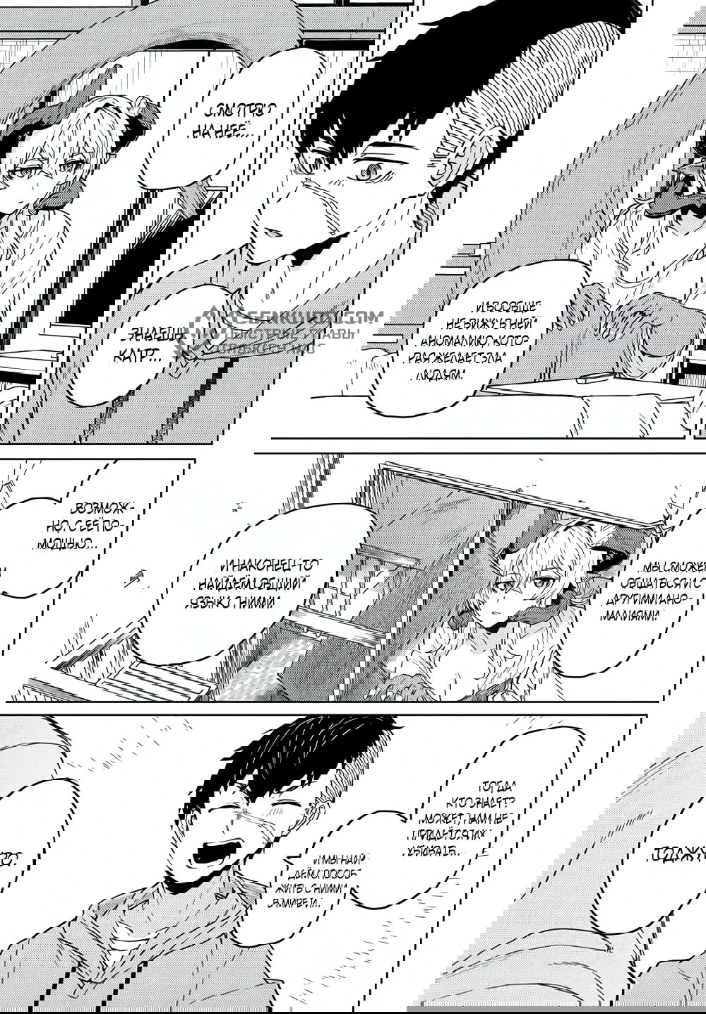 Манга Избранник Божественного Зверя - Глава 2.2 Страница 9