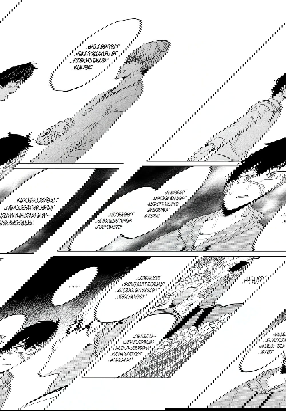 Манга Избранник Божественного Зверя - Глава 2.2 Страница 10